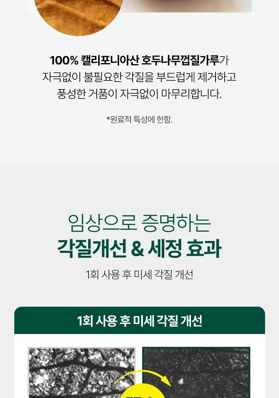 [1등스크럽/5천만개판매] 플루 바디스크럽 200g 4종 상세페이지 14